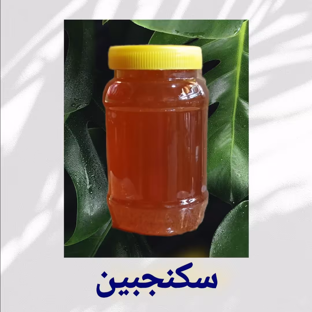 شربت سکنجبین دارویی 1 کیلو