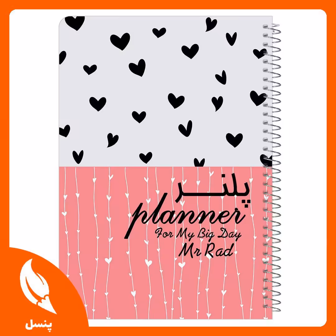 📔 پلنر روزانه 75 برگ طرح قلب ❤️