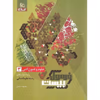 فرمول بیست علوم و فنون ادبی دوازدهم گاج