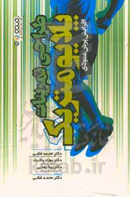 کتاب طراحی تمرینات پلایومتریک