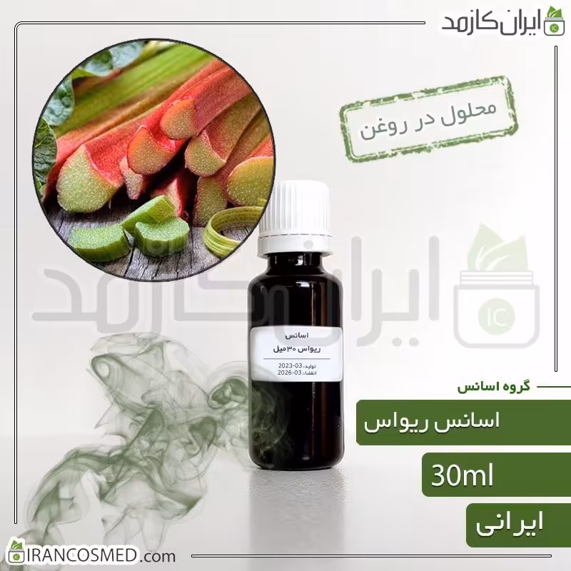 اسانس ریواس ایرانی (Rhubarb essence) -سایز 30میل