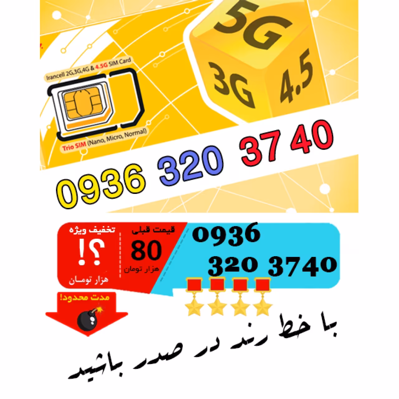 سیم کارت رند اعتباری ایرانسل 09363203740