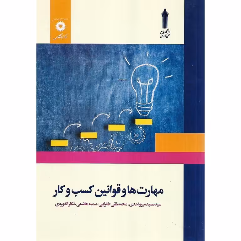 مهارت ها و قوانین کسب و کار