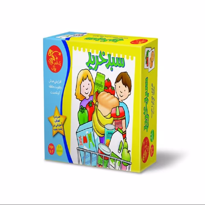 بازی فکری سبد خرید ( مناسب برای کودکان بالای 3 سال )