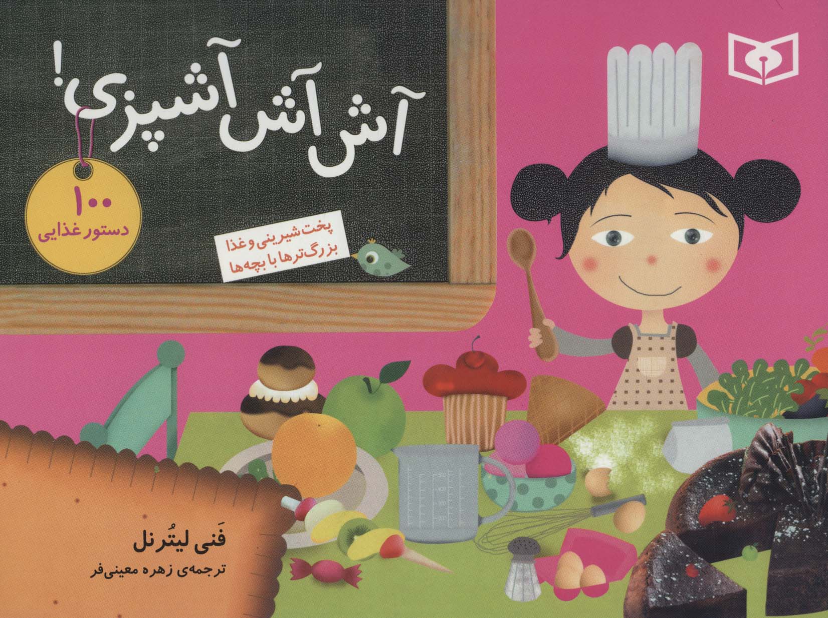 کتاب آش آش آشپزی