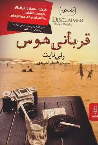 قربانی هوس