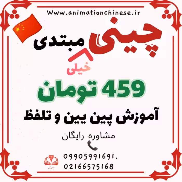 زبان چینی خیلی مقدماتی. آموزش پین یین و تلفظ. حروف الفبا زبان چینی 