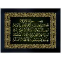 تابلو مخمل طرح سوره حمد سایز 70 در 100 مدل P1-750 شرکت رنس