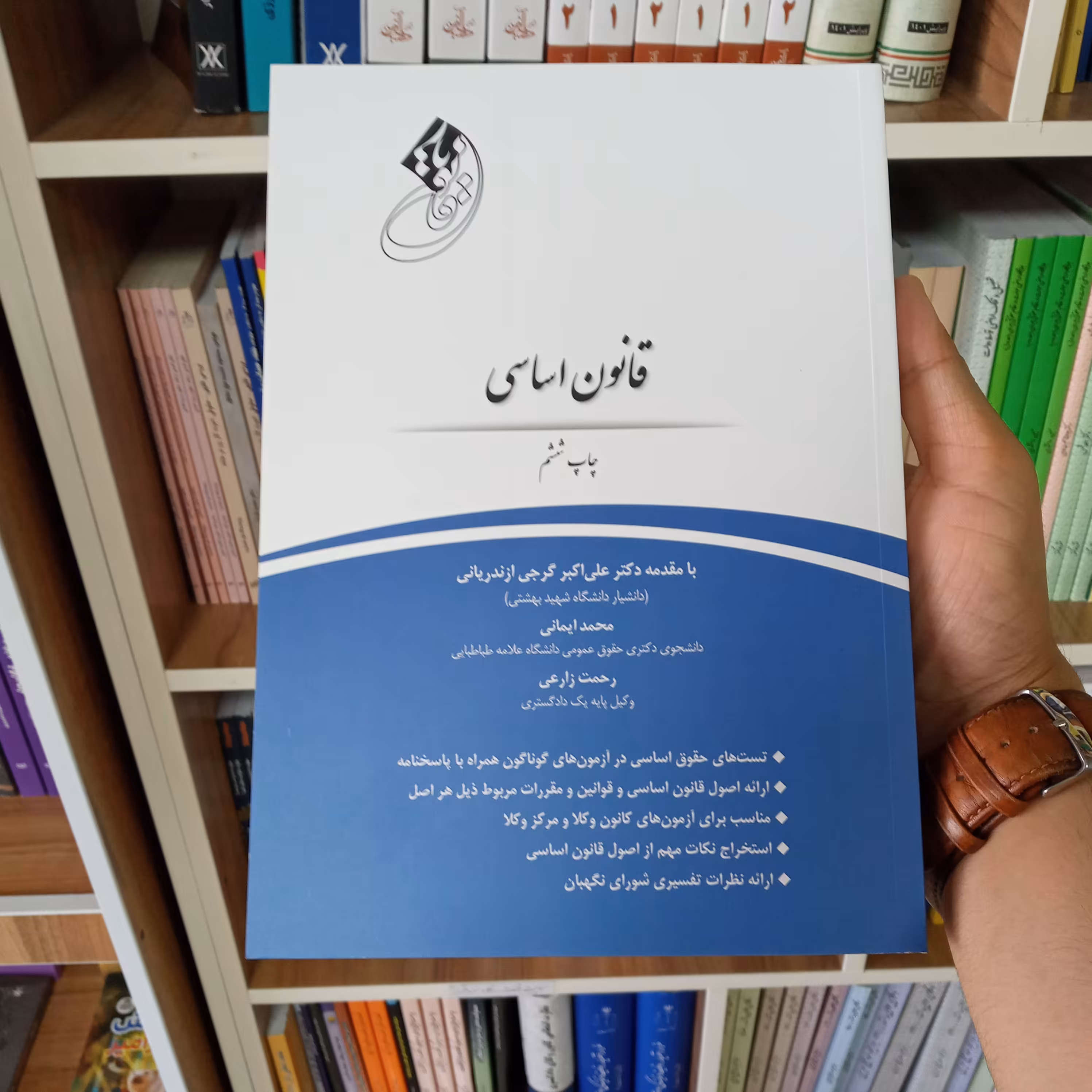 قانون یار اساسی                             