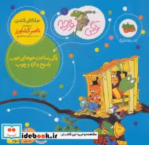 قیمت و خرید کتاب وگی ورجه 7 اثر جاناتان لاندن | ایده بوک