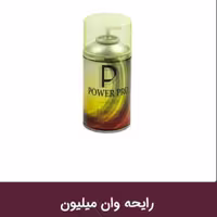 اسپری خوشبو کننده هوا ی پاور پرو 270  میل با رایحه وان میلیون