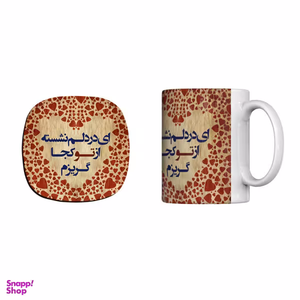 ماگ ترمه طراحان ایده مدل از تو کجا گریزم؟ کد trm109 به همراه زیرلیوانی