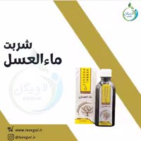 شربت ماءالعسل 200 سی سی لاویگل