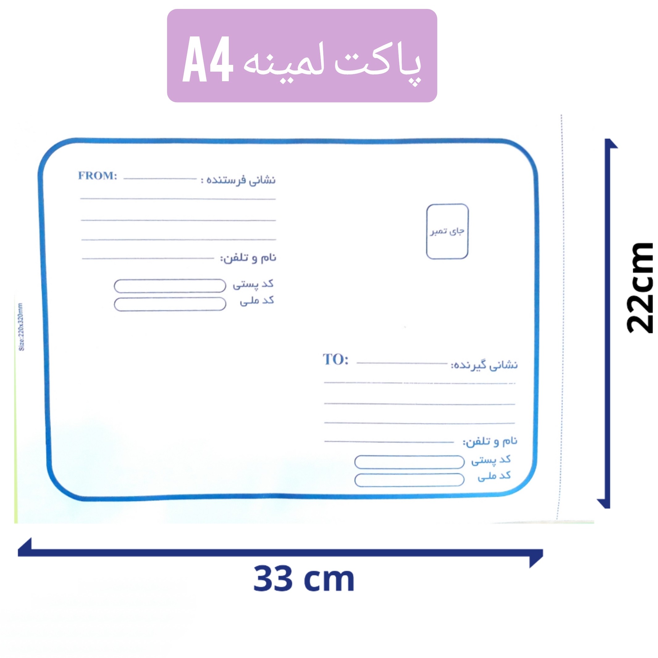 پاکت پستی سایز A4متالایز پنجاه عددی