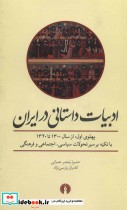 قیمت و خرید کتاب ادبیات داستانی در ایران | ایده بوک