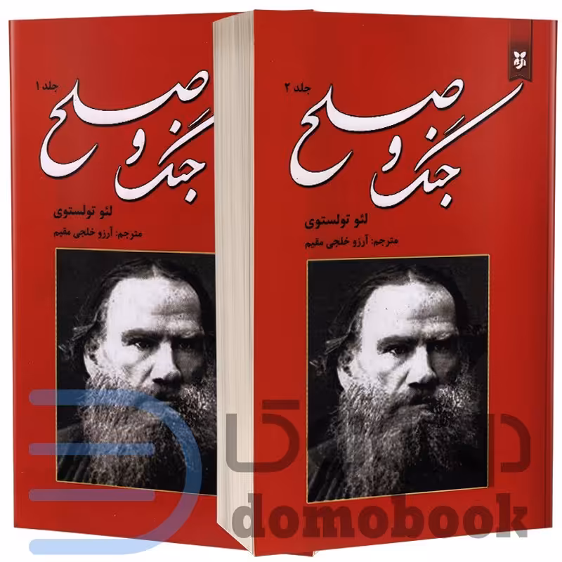 کتاب جنگ و صلح اثر لئو تولستوی انتشارات نیک فرجام دو جلدی