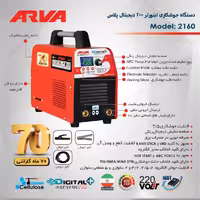 اینورتر جوشکاری DIGITAL PLUS 200 مدل 2160

