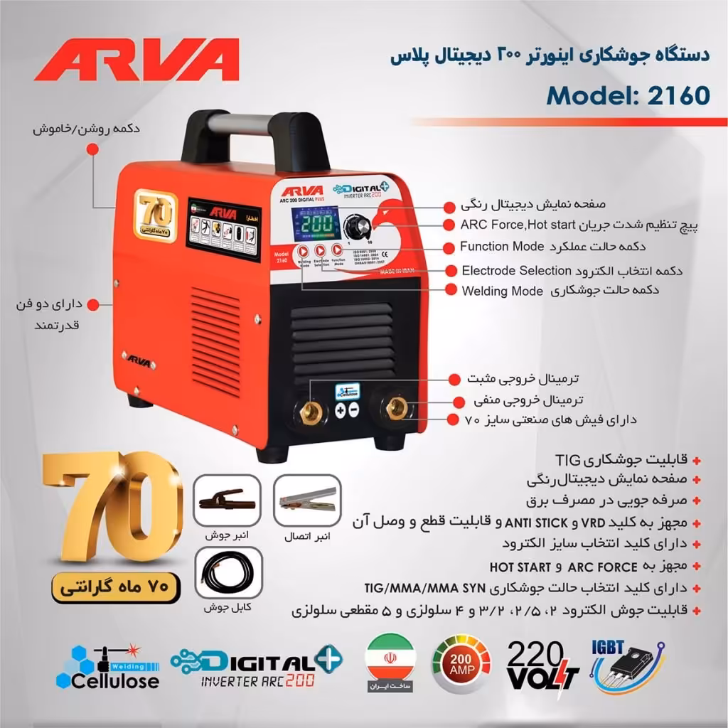 اینورتر جوشکاری DIGITAL PLUS 200 مدل 2160

