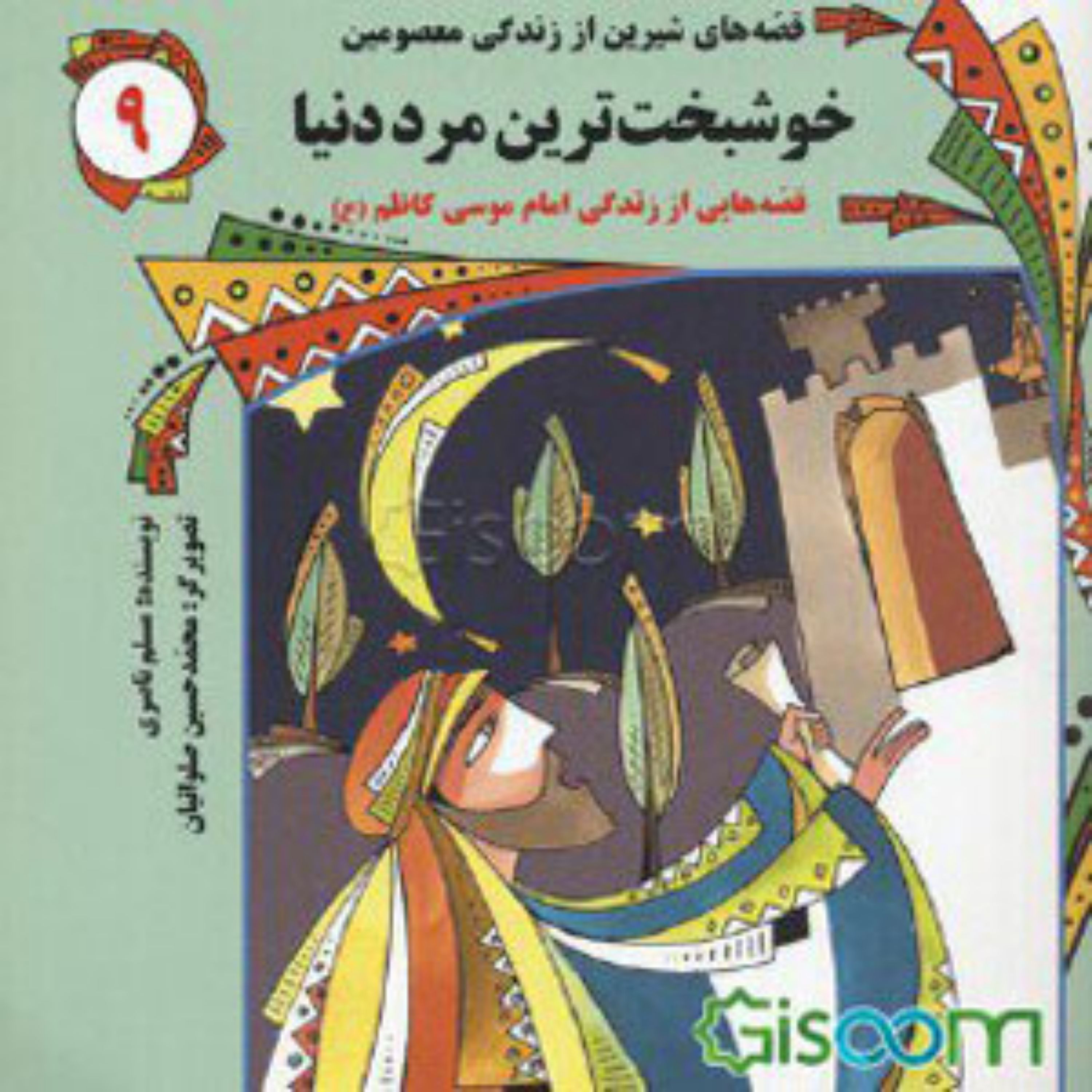کتاب خوشبخت ترین مرد دنیا