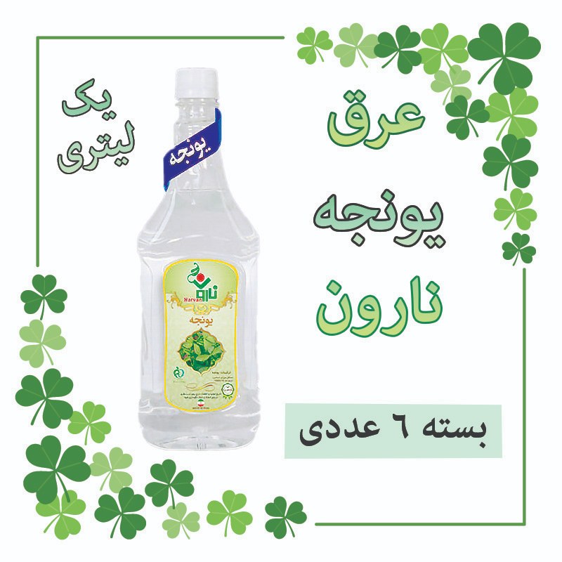 عرق یونجه نارون یک لیتری - بسته 6 عددی  