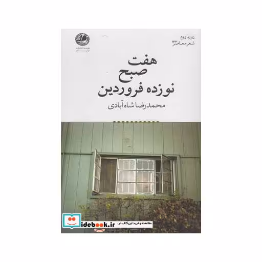 کتاب هفت صبح نوزده فروردین