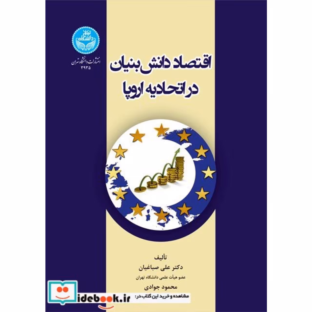 اقتصاد دانش بنیان در اتحادیه اروپا 3935