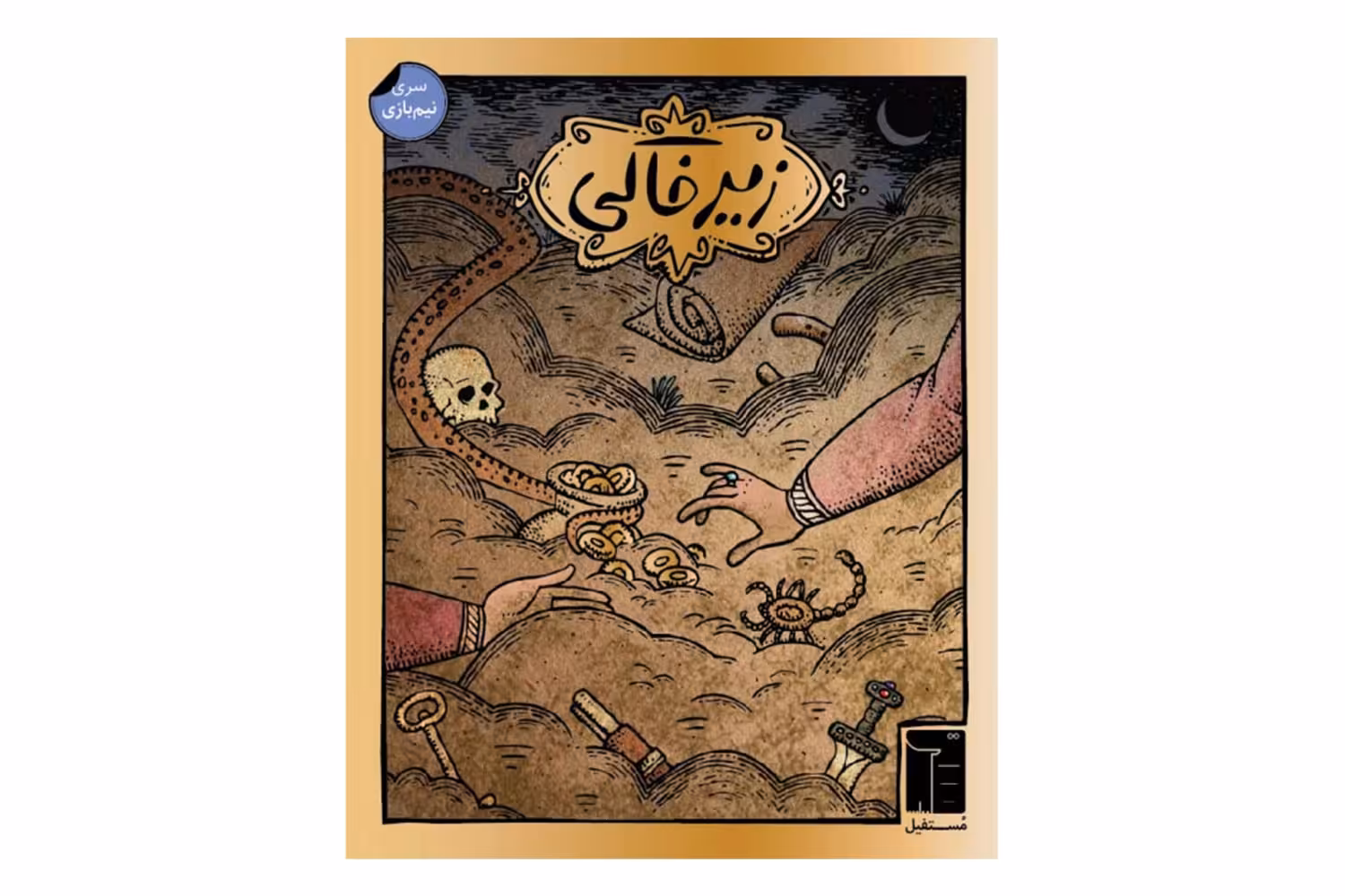 بازی کارتی زیرخاکی
