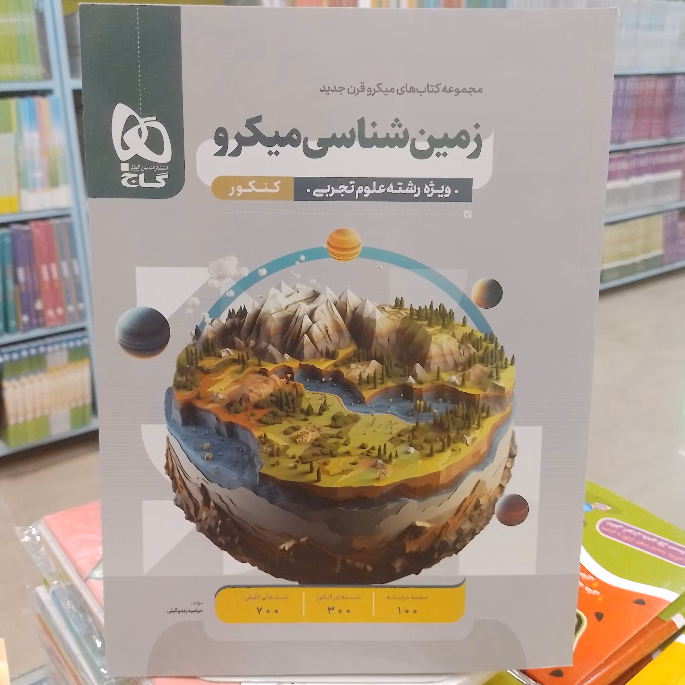 میکرو طبقه بندی  زمین شناسی  گاج