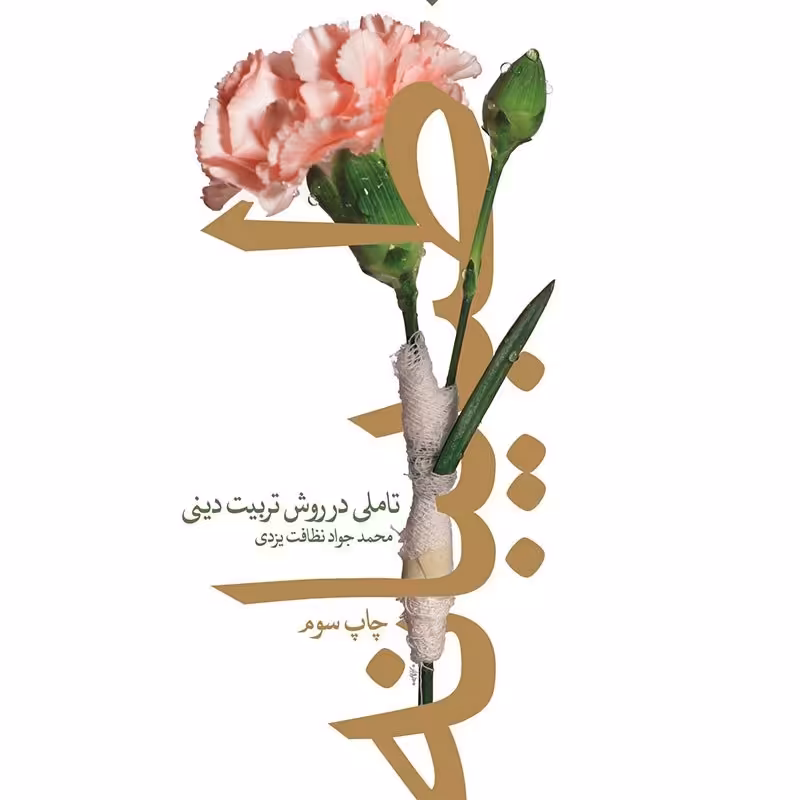 کتاب طبیبانه