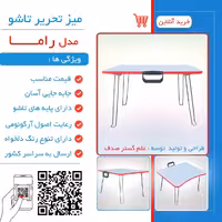 قیمت خرید میز تحریر تاشو مدل راما 