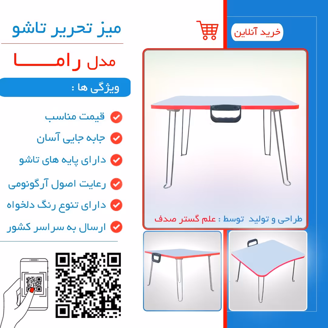 قیمت خرید میز تحریر تاشو مدل راما 