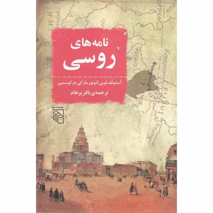 نامه های روسی
