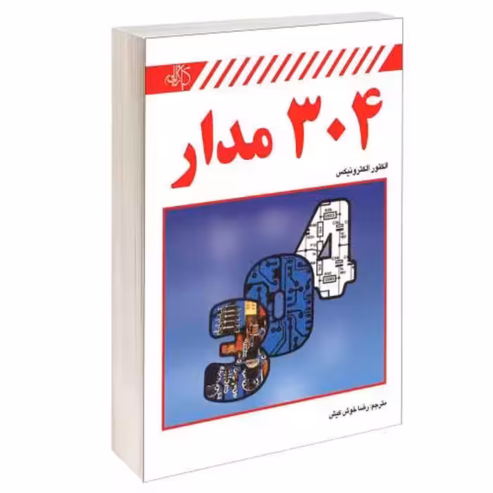 304 مدار نشر دانشگاهی کیان (13892)