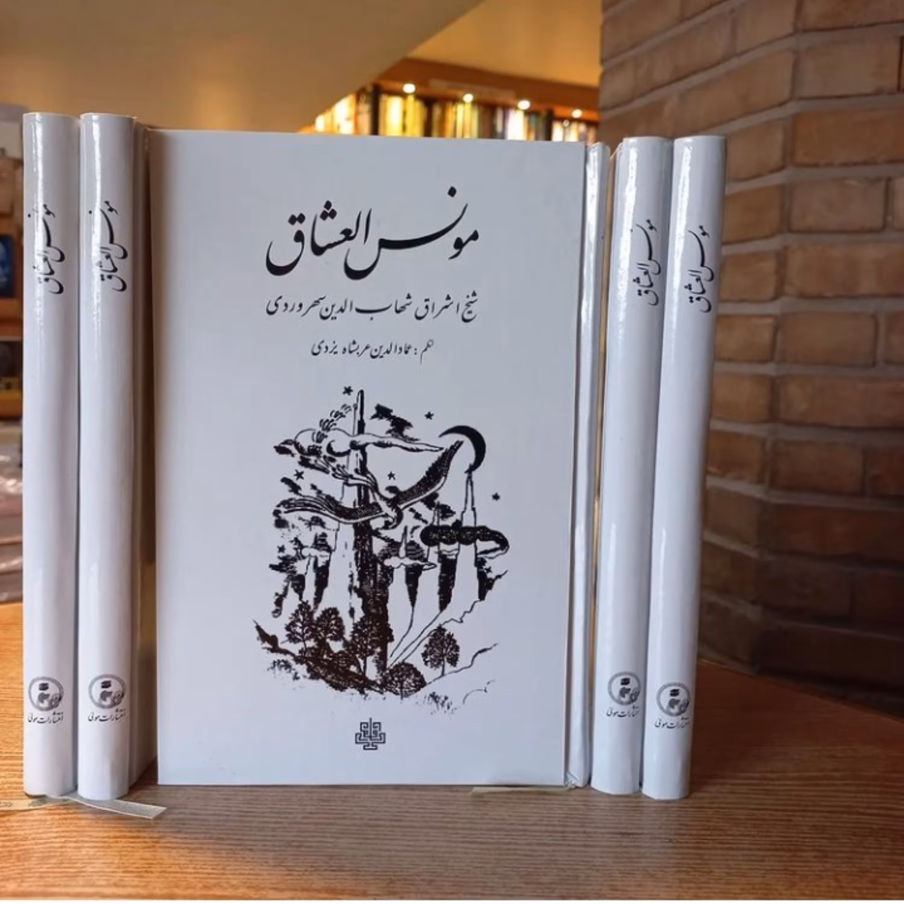 مونس العشاق سهروردی نظم از عربشاه یزدی نشر مولی