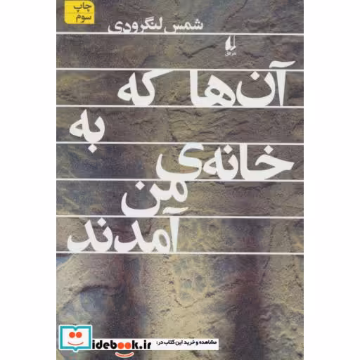 کتاب ادبیات امروز رمان112