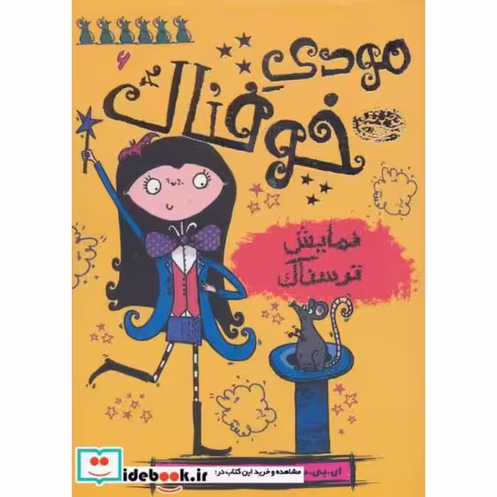 کتاب مودی خوفناک 6