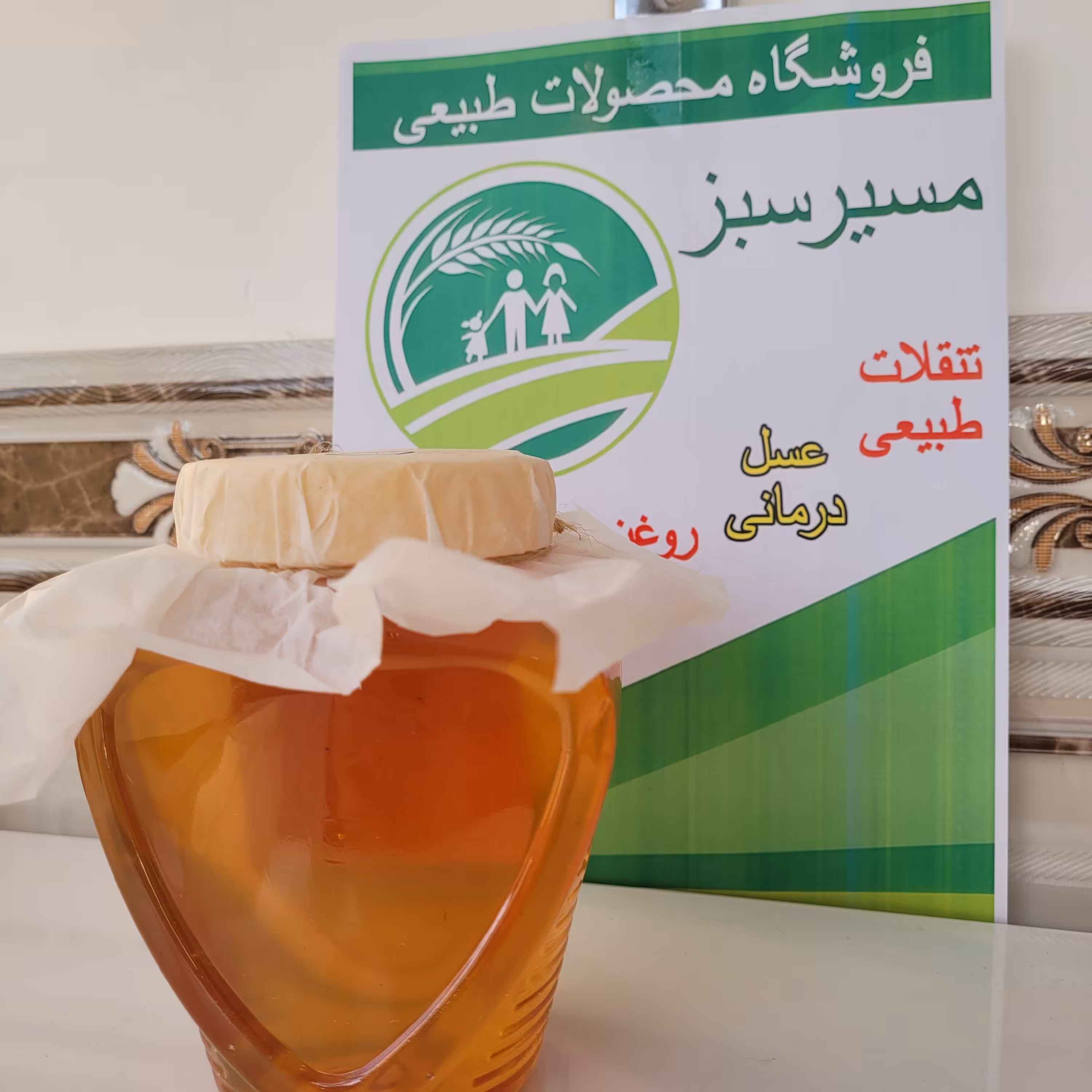 عسل چند گیاه چالدران