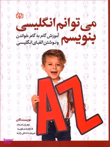 کتاب می توانم انگلیسی بنویسم اثر زهرا بامداد انتشارات رشد
