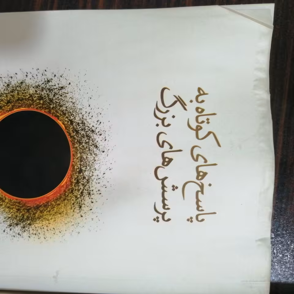 کتاب پاسخ های کوتاه به پرسش های بزرگ اثر استیون هاکینگ نشر نو