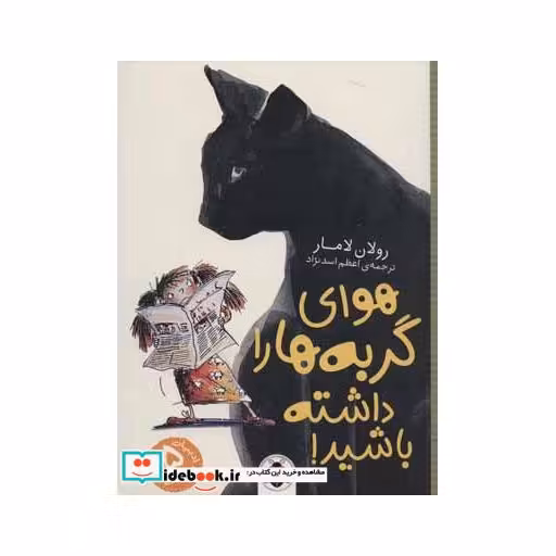 کتاب هوای گربه ها را داشته باشید