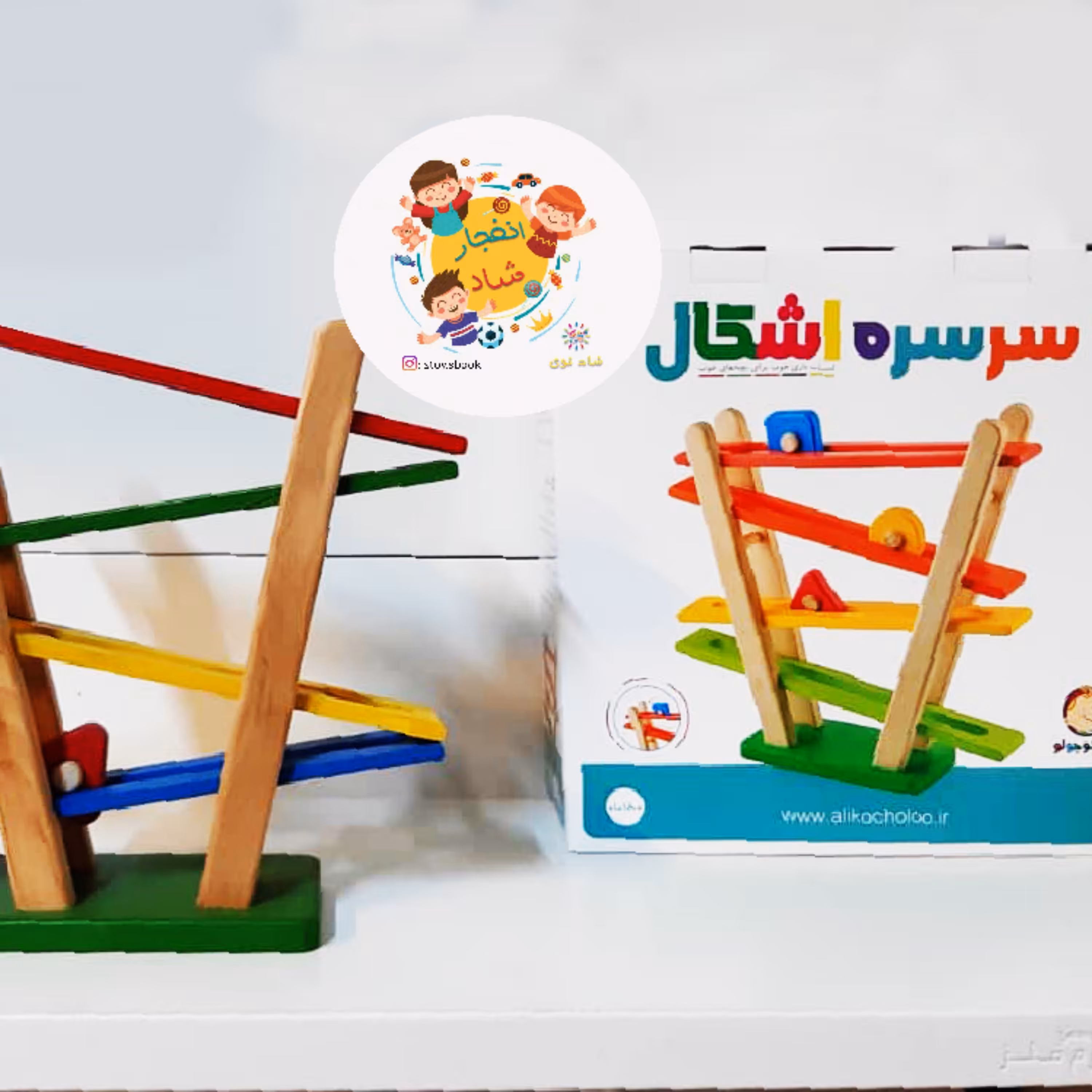 بازی فکری سرسره اشکال (مونته سوری ) (علی کوچولو ) سدای شاد