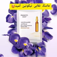 ماسک نقابی نیکوتین امید