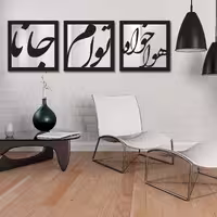 تابلو 3 تکه  آینه سالی وان مدل هواه خواه 40