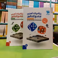 کتاب ریاضیات تجربی جامع کنکور مهروماه 