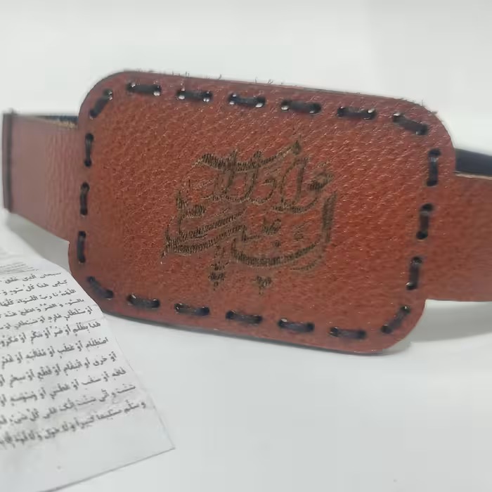 بازووبند چرم طبیعی ذکر یا جواد الائمه (ع)