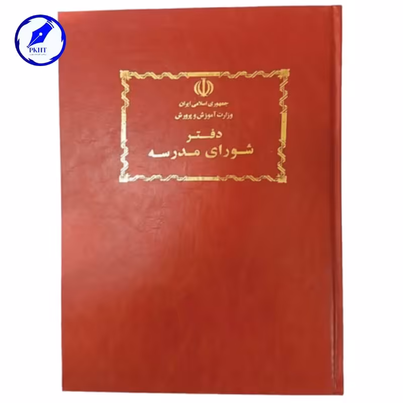 دفتر شورای مدرسه 100 برگ رحلی