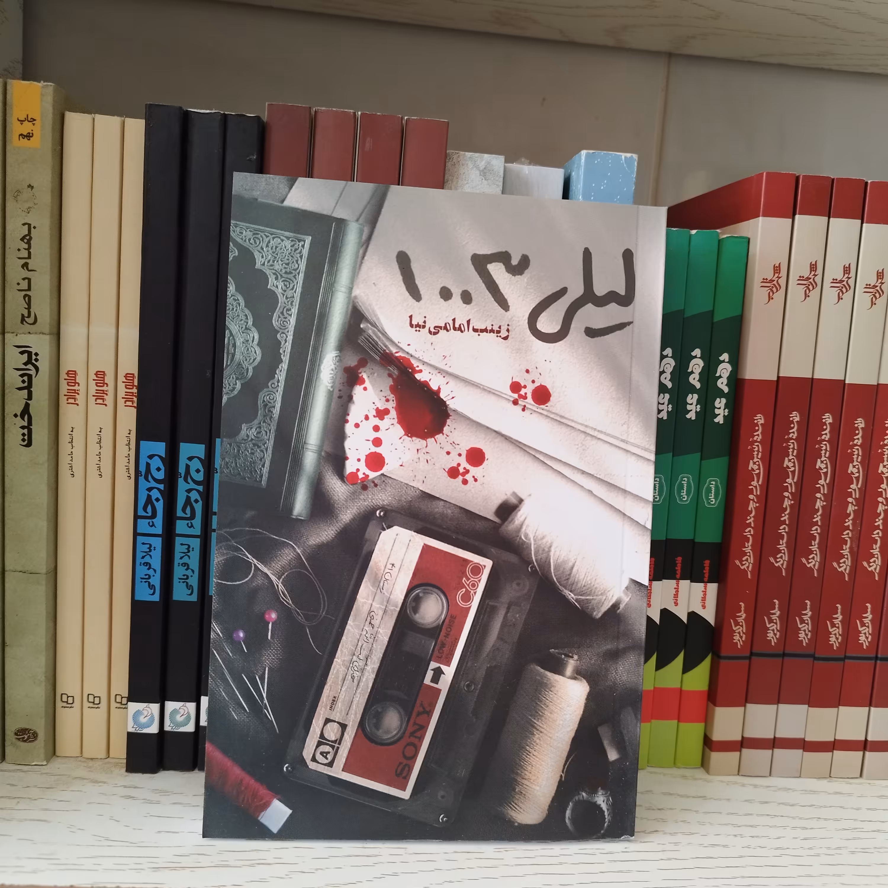 کتاب لیلی 1003