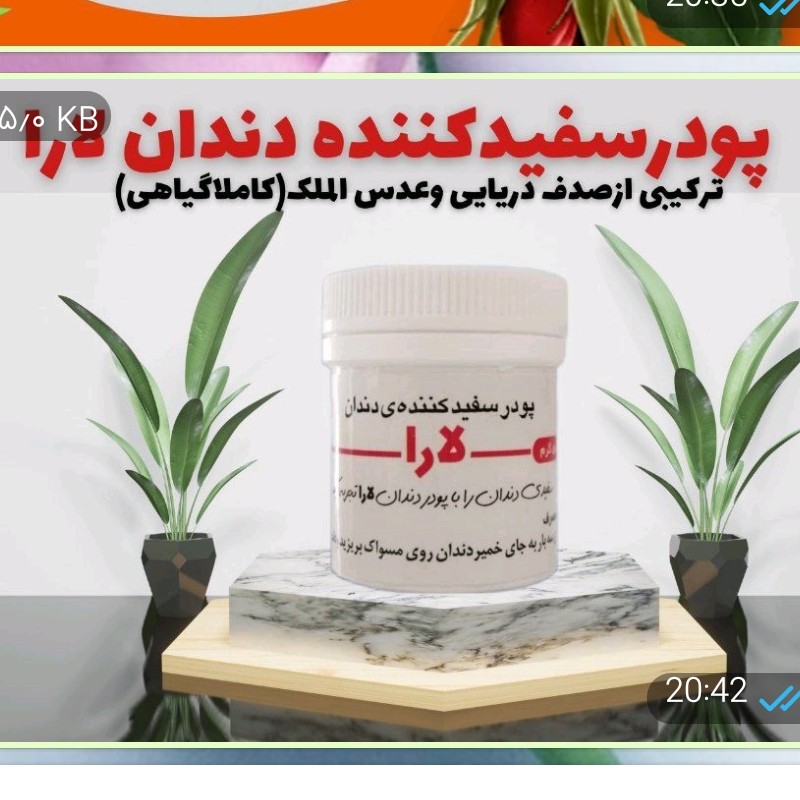 پودر سفید کننده دندان