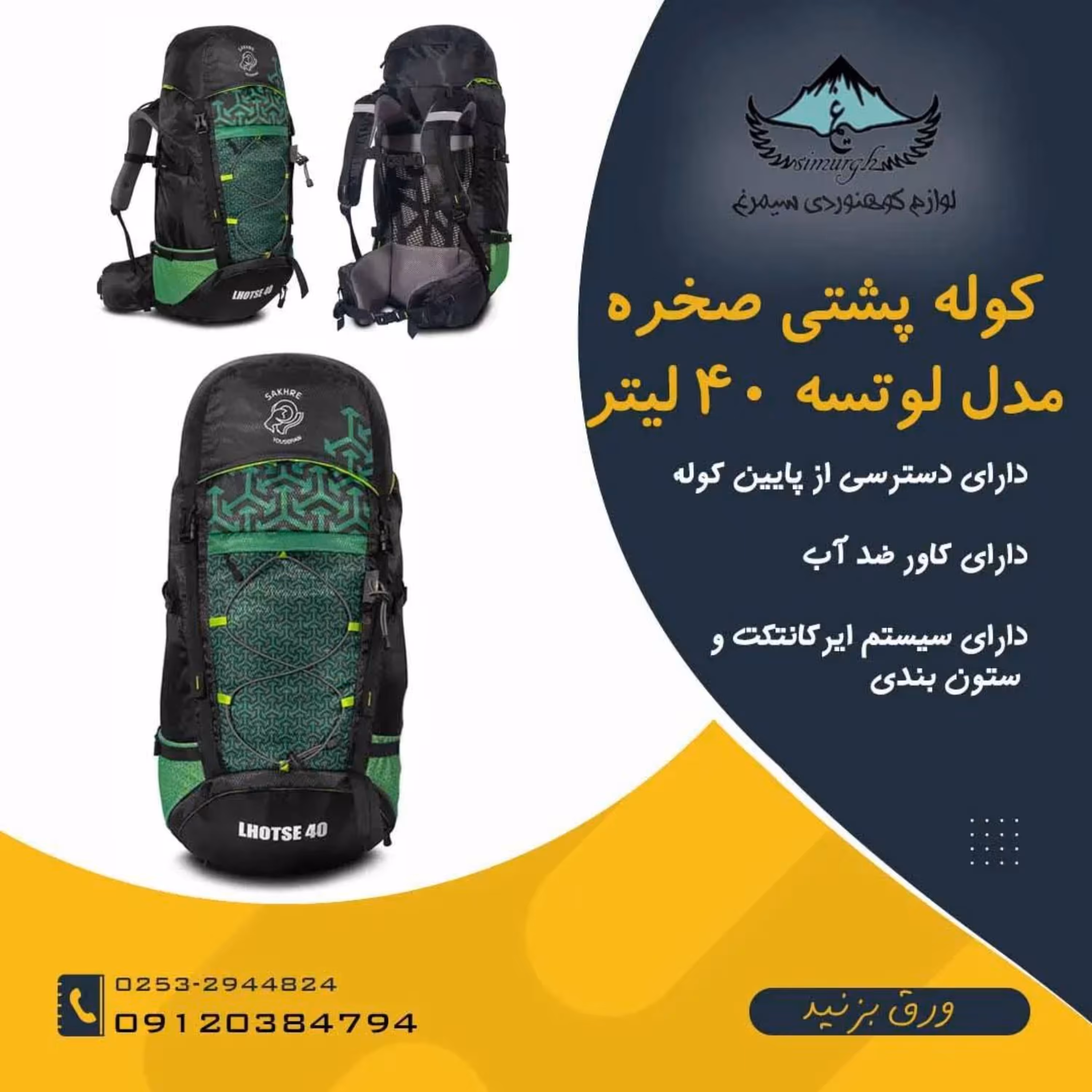 کوله پشتی  40 لیتری صخره مدل لوتسه