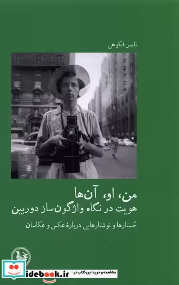 کتاب من او آن ها